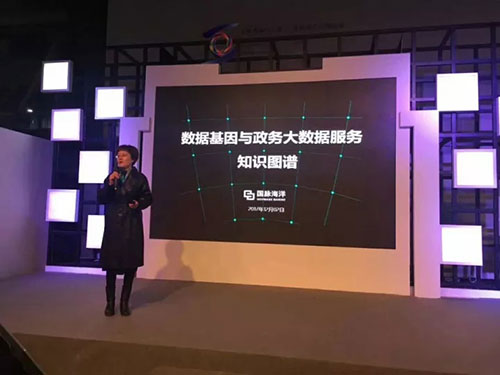 受大会主办方、舟山市人民政府推荐，游艇会·yth(中国大陆)最新官方集团总经理郑爱军在第四届世界互联网大会上发表《数据基因与政务大数据服务知识图谱》演讲
