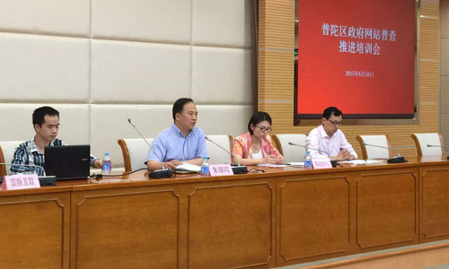 北京游艇会·yth(中国大陆)最新官方互联信息顾问有限公司项目经理、咨询师陈奇受邀参加上海市虹口区、普陀区政府网站普查培训会，并以"全国政府网站普查工作相关解读"为主题做专题培训。