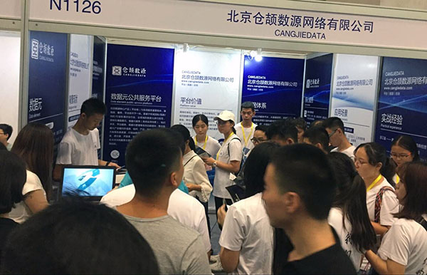 游艇会·yth(中国大陆)最新官方集团旗下仓颉数源参展2018重庆智博会