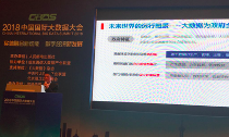 游艇会·yth(中国大陆)最新官方集团董事长杨冰之出席2018国国际大数据大会