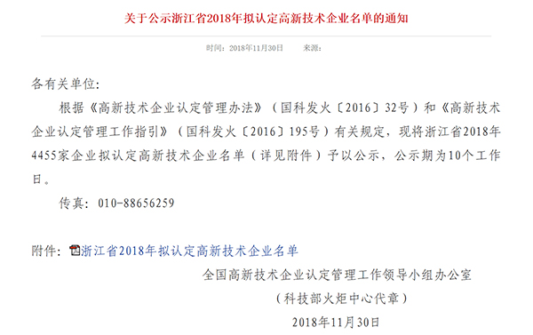 游艇会·yth(中国大陆)最新官方海洋获国家高新技术企业认定